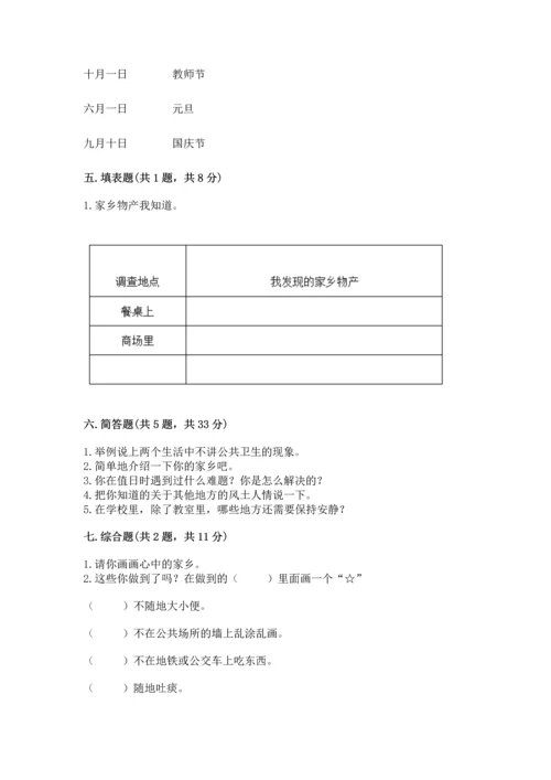 新部编版二年级上册道德与法治期末测试卷及完整答案（有一套）.docx