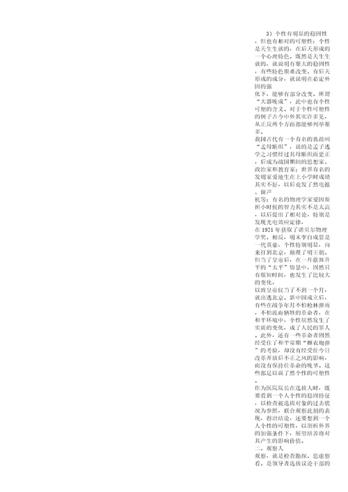 民营医院院长选拔人才的整套方法