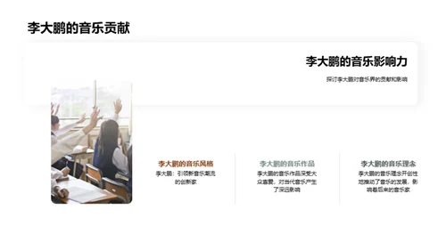 音乐巨匠探秘