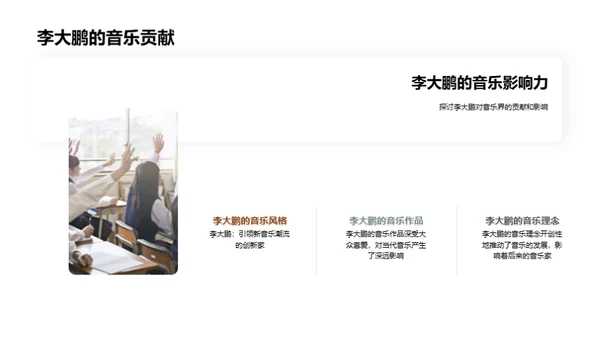 音乐巨匠探秘