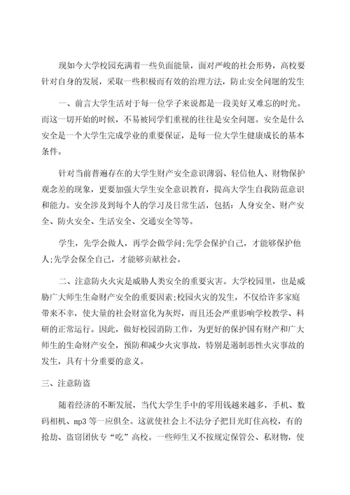 大学关于安全教育常识大学安全教育游戏