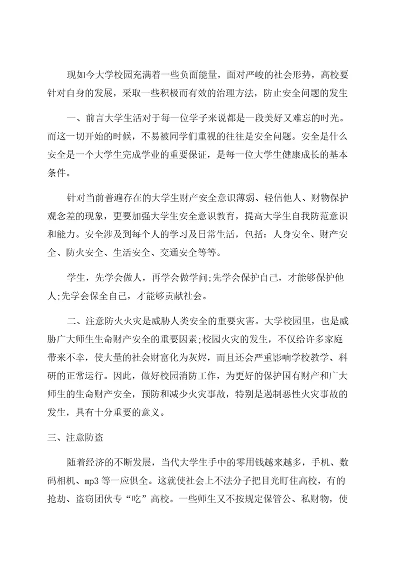 大学关于安全教育常识大学安全教育游戏