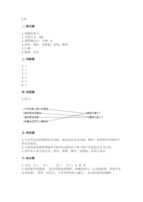 教科版科学四年级上册第三单元《运动和力》测试卷精品【b卷】.docx