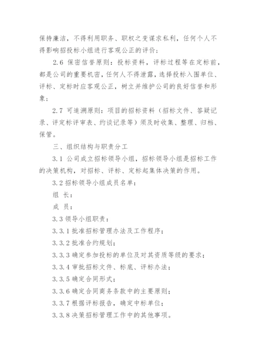 公司招投标管理制度.docx