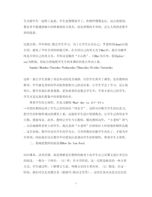 精编英语教师培训心得体会范文.docx