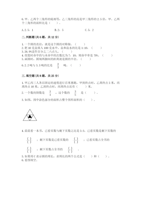 小学六年级数学上册期末考试卷附答案（综合卷）.docx