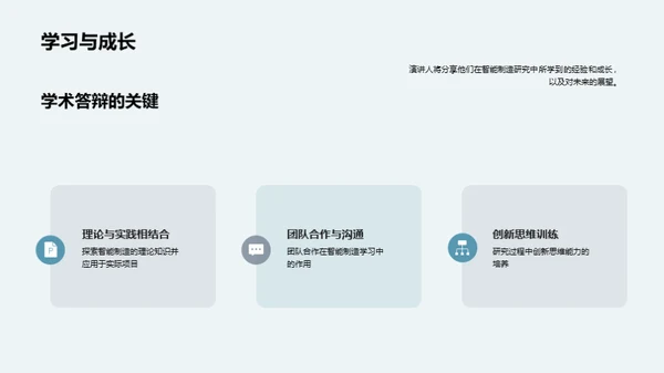 探索智能制造