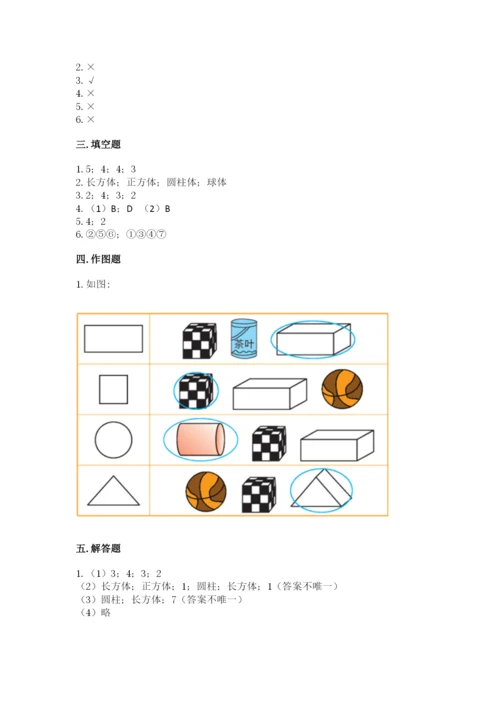 沪教版一年级上册数学第四单元 识别图形 测试卷a4版.docx