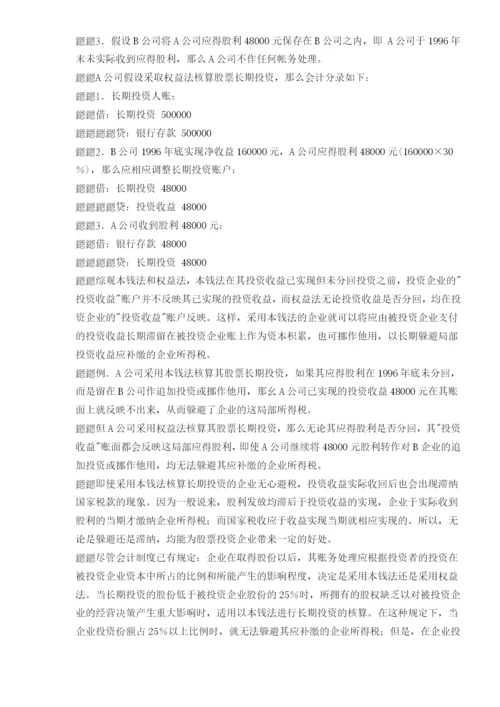 企业所得税避税筹划案例(DOC10).docx