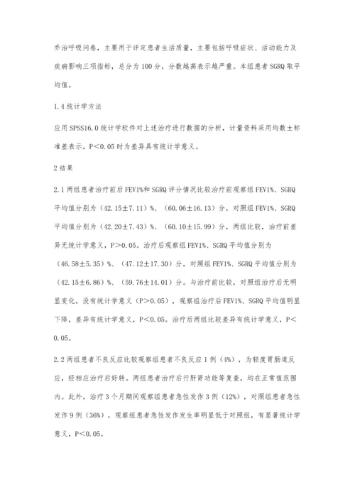 小剂量克拉霉素对慢性阻塞性肺疾病的临床效果观察.docx