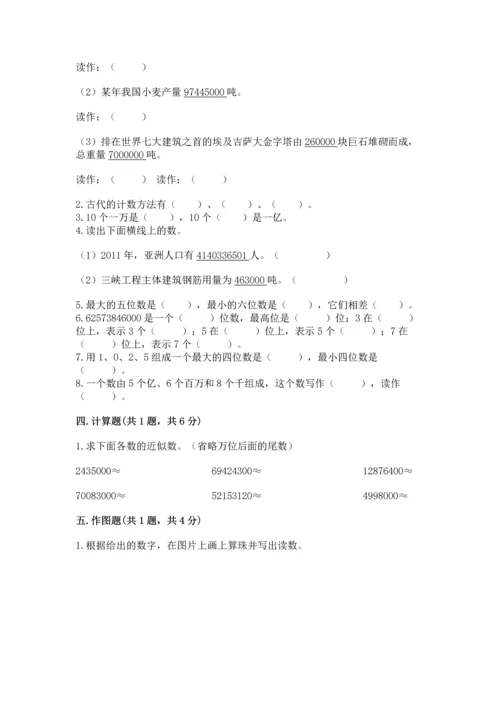 人教版四年级上册数学第一单元《大数的认识》测试卷（基础题）.docx