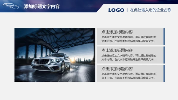 未来汽车自动驾驶介绍通用PPT模板