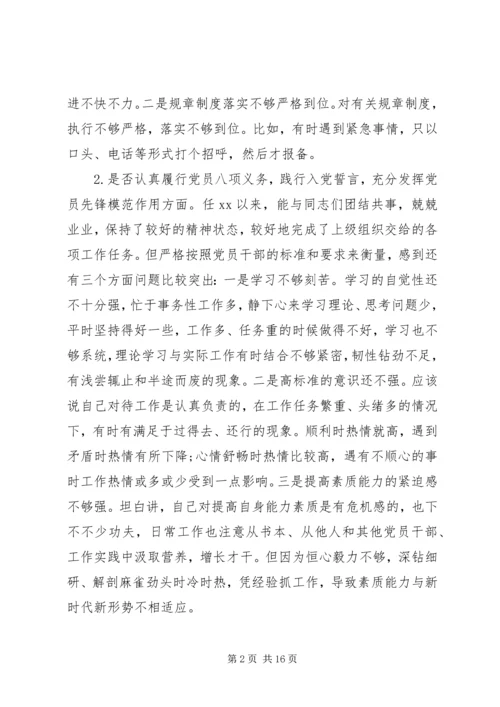 对照党章党规“十八个是否”检视检查剖析材料 (4).docx