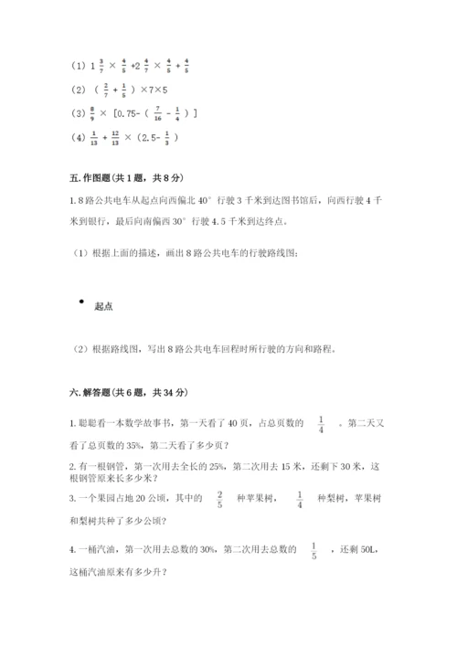 小学数学六年级上册期末卷附完整答案（各地真题）.docx