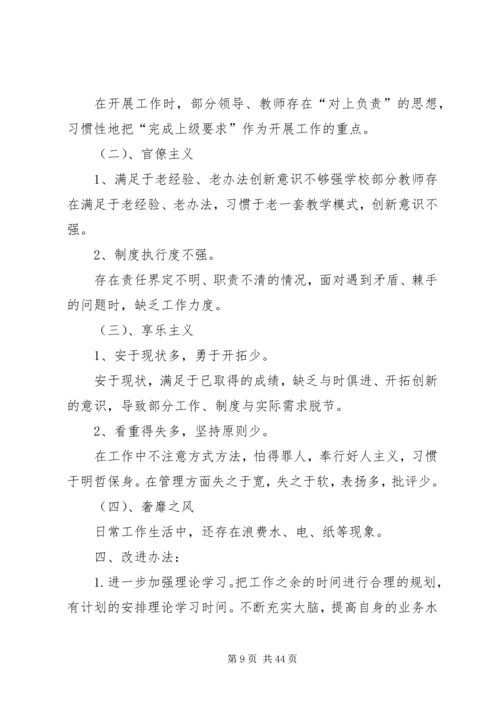 四风整改专项报告.docx