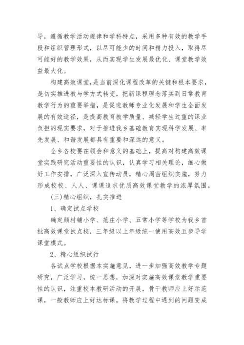 高效课堂实施方案.docx