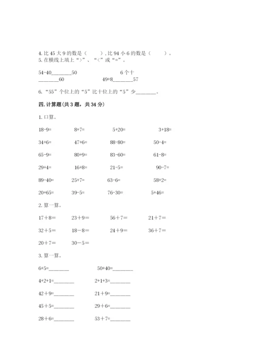 苏教版一年级下册数学第三单元-认识100以内的数-测试卷附答案(培优).docx