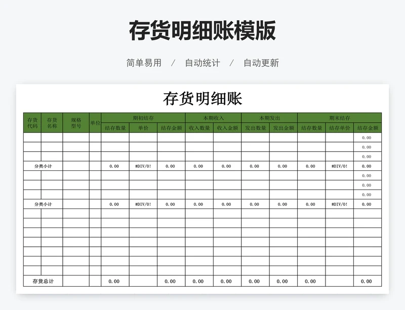 存货明细账模版