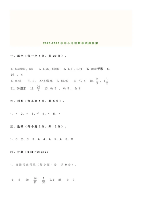 2023年新版小升初数学试卷及答案人教版.docx