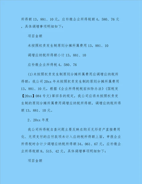 企业自查报告范文锦集5篇