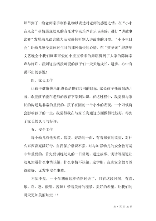 小班幼师个人工作总结.docx