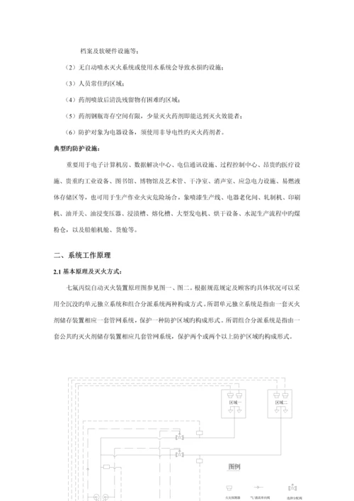 ZF型七氟丙烷自动灭火系统的专项说明书.docx