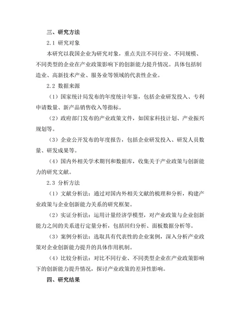 产业政策对创新能力提升的作用分析