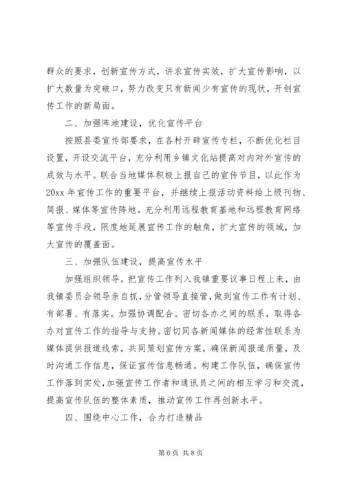 乡镇宣传部年度工作计划.docx