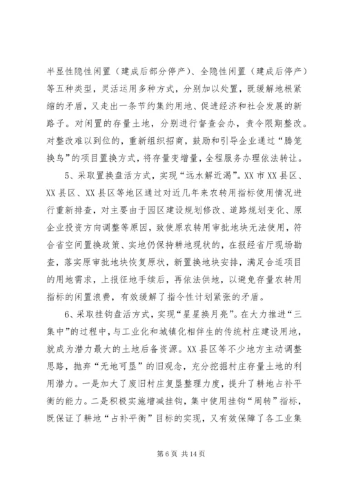 国土科学发展调研报告.docx