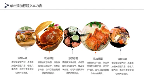 阳澄湖大闸蟹美食文化美食中国PPT模板