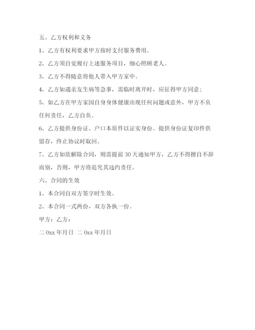 2023年雇佣保姆合同范本3篇照顾老人.docx