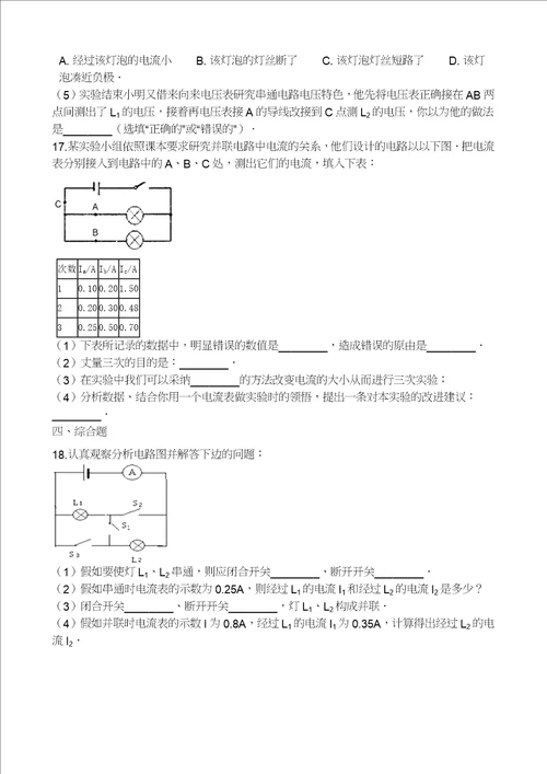 学年中考物理电流和电路模块串并联电路的电流规律训练含解析沪科版