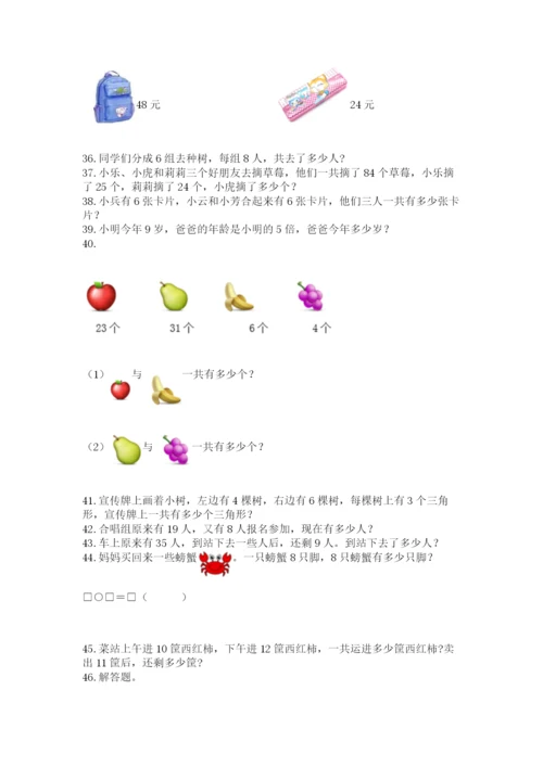 小学二年级上册数学应用题100道（网校专用）.docx