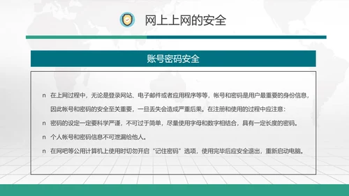 网络诈骗网络安全PPT课件