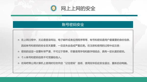 网络诈骗网络安全PPT课件