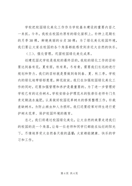 街道新学年校园绿化美化工作实施方案 (6).docx