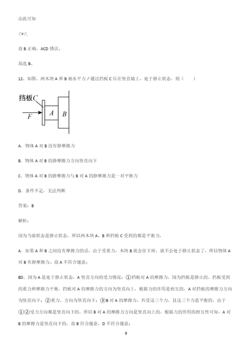人教版八年级物理第八章运动和力基础知识题库.docx