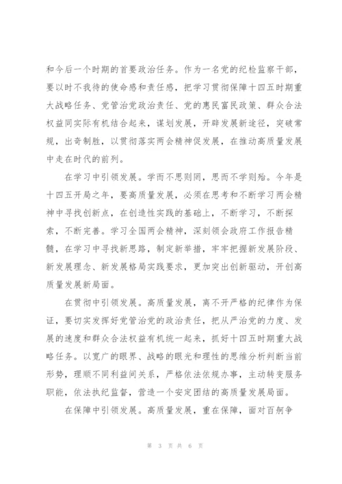 2022年两会学习心得.docx