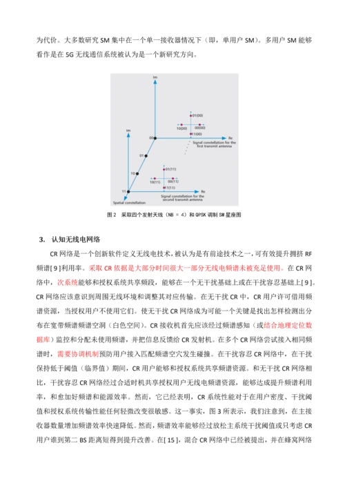 无线通信网络蜂窝结构标准体系和关键技术.docx