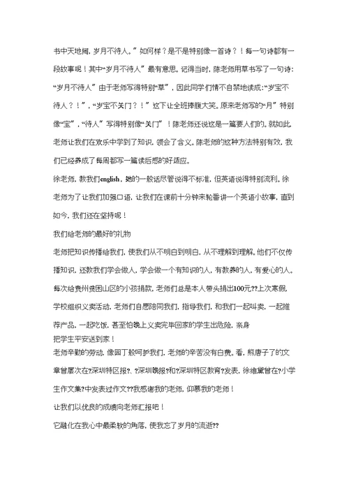 我的启蒙老师作文600字