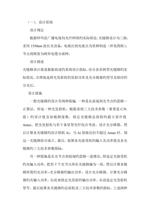 农村有线电视联网总体专题方案.docx