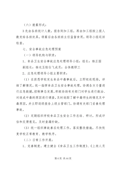 营养改善实施方案.docx