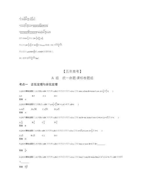 §4.4-解三角形(试题部分).docx