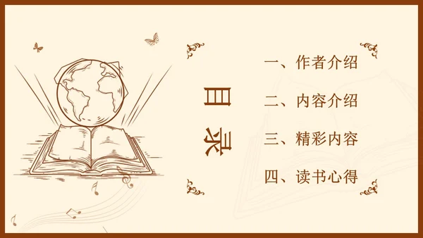 金字塔原理读书分享简约复古咖啡色