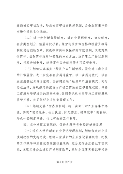 年工商分局工作计划 (2).docx