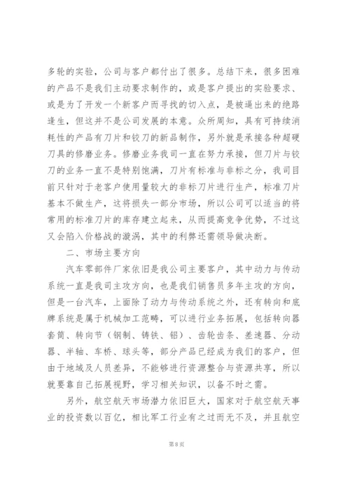 销售岗位工作总结5篇.docx