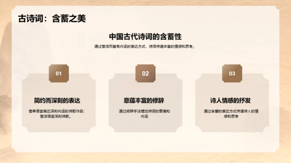 黄色中式复古国风中国诗词科普PPT模板