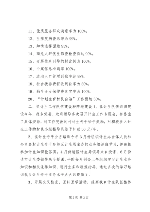 乡镇年度基层计划生育工作总结.docx