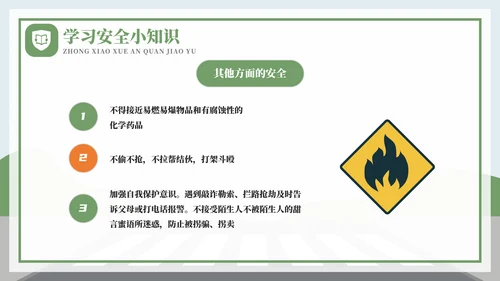 全国中小学安全教育日过马路ppt模板