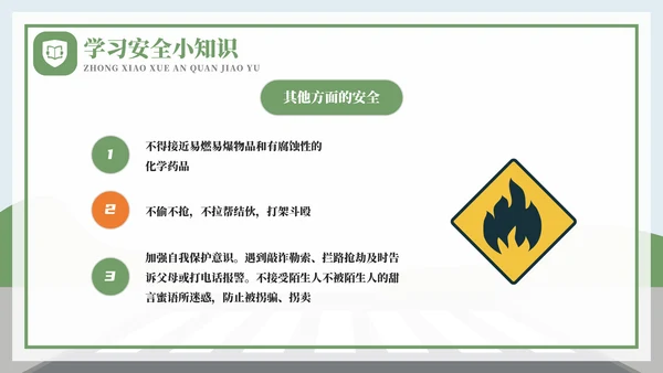 全国中小学安全教育日过马路ppt模板